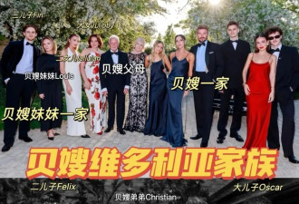贝克汉姆50岁生日趴花费百万，家人朋友到场祝福，大儿子夫妇缺席