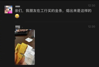 网友称朋友在工行买到“掺假金条”,涉事银行回应
