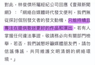 林俊杰被曝“买春”插足空姐恋情 7位数和解后再撒钱10万