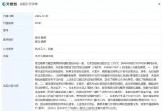 演员杨幂，申请强制执行！
