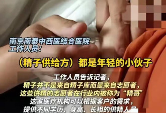 南京“定制婴儿”事件，远比我们想象的复杂