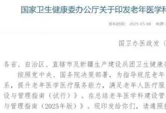 中国国家卫健委最新发文 大批医院要开设这个科室