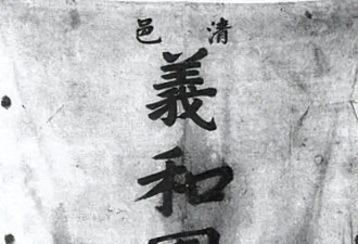 一百年前西洋人笔下的义和团