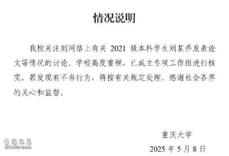 官方通报本科生发14篇SCI论文 网友:别再造神了