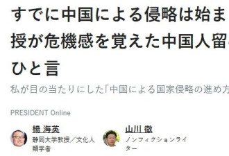 中国留学生让日本害怕 禁止教授讲中国坏话