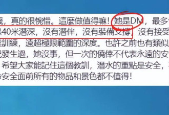 中国女网红印尼溺亡后续 竟是专业潜导