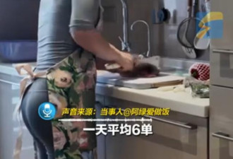 女子自称上门做饭月薪近2万 遭网友灵魂拷问