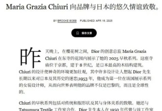  Dior像极了“新中式”致敬的却是日本文化？ 