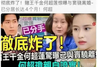 曝窦骁何超莲分居四个月！八千万婚礼费打水漂令人震惊