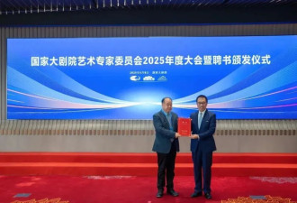 中国国家大剧院颁发聘书 莫言、靳东有新身份