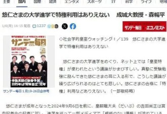 悠仁亲王学术造假入读名校,引爆日本皇室危机！