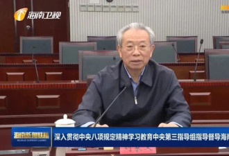 动真碰硬！8位中央指导组组长，已全部进驻
