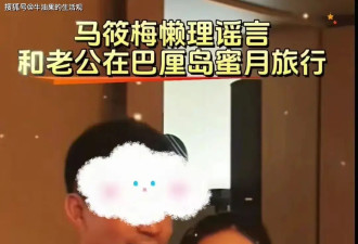 马筱梅晒和汪小菲去巴厘岛度蜜月，懒理前夫发疯