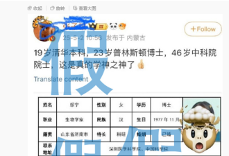 颜宁公开打假 为何总有人热衷于“造神”?