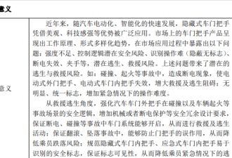 反人类的隐藏式门把手 国家终于要管了