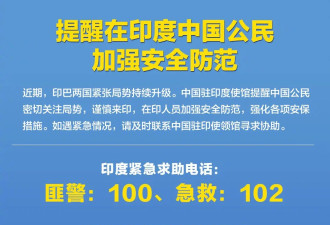 扩散周知！在印在巴中国公民必知电话