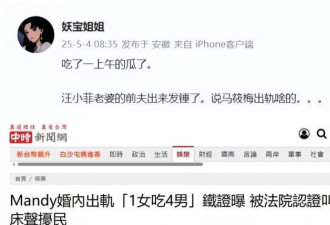 台媒曝马筱梅“1女吃4男”，更多证据被晒出