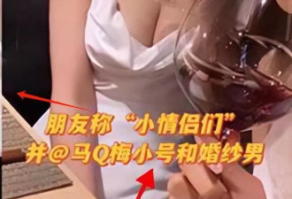 台媒曝马筱梅“1女吃4男”，更多证据被晒出