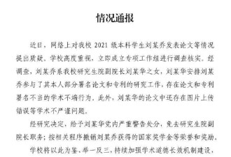 重庆大学通报本科生发14篇SCI论文：存在学术不端