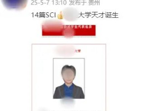 重庆大学通报本科生发14篇SCI论文：存在学术不端