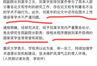 重庆大学处理了副院长父女,上海交大依旧没有音讯