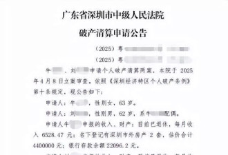 月入1.2万负债1.2亿，深圳一对退休夫妻申请破产