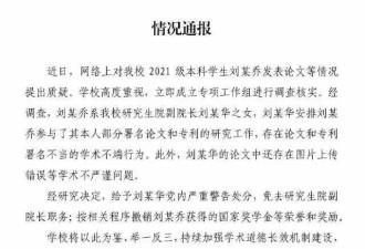 重庆大学通报“本科生发14篇SCI” 副院长被免职