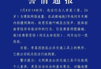 成都一男子地铁上做怪异行为致3名乘客恐慌受伤