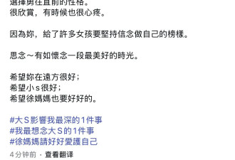 林志玲发文怀念大S 回忆与对方首次见面情形