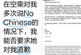 空姐：No Chinese 国泰航空再传歧视大陆人事件