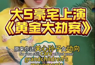 大S遗产丢失更多细节！千万珠宝和百万家具消失，S妈向马筱梅要钱