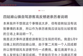 "他第一天洗了澡",四川四姑娘山一游客因高反身亡?