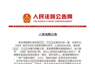 “吸毒”“背刺张杰”？歌手萧敬腾案，判了