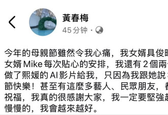 S妈晒出母亲节合影，小S浮肿具俊晔消瘦