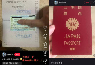 中国归化男晒日本护照 喊“打入敌人内部”