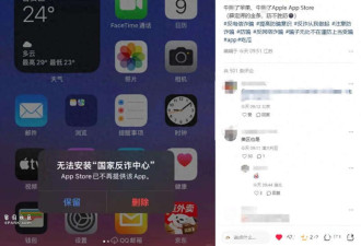 突发! 苹果应用商店下架中国反诈中心APP