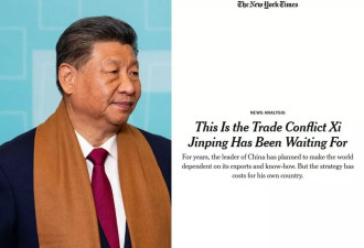 纽约时报：这是习近平一直在等待的贸易战