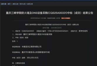 层层审核却一路绿灯？高校85万采购的设备网上卖300