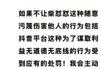 柴怼怼道歉了，于东来会放过他吗？