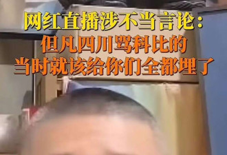 侮辱汶川地震受灾同胞?网友震怒!网红被封禁