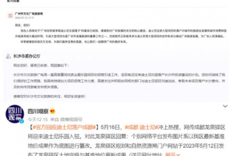 败给这位土豪金 中国“第三座迪士尼”落空