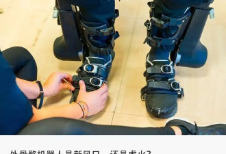 80元租“机械腿” ，外骨骼机器人开掘金时代？