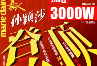 孙颖莎登时尚杂志封面一天卖出3000万创历史！六套造型展现不同风格引热议