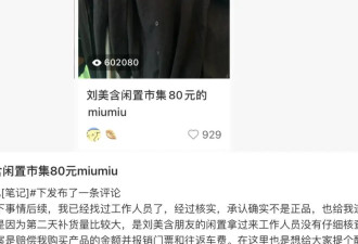 王俊凯、刘美含因为卖二手翻车，明星“闲鱼”人设不好做