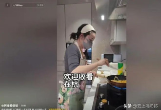 女子穿“瑜伽裤”上门做3菜1汤 月入2万 网友曝细节