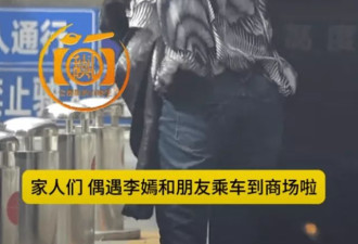 李亚鹏女儿李嫣回北京，打扮时髦逛商场