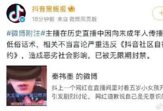 网红在直播间内对5岁女孩开黄腔，被无限期封禁