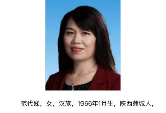 西北大学副校长范代娣成陕西首富？本人已退出