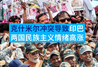 克什米尔冲突后遗症：印巴政客都“捞战争红利”