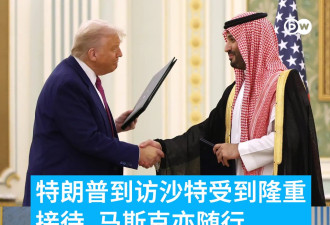 特朗普中东行场面隆重 媒体：与家族利益高度契合